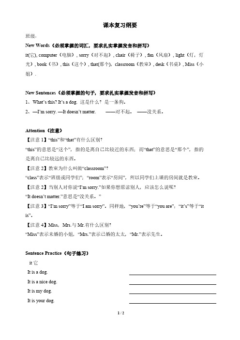 深圳小学英语一年级上册unit 3知识要点