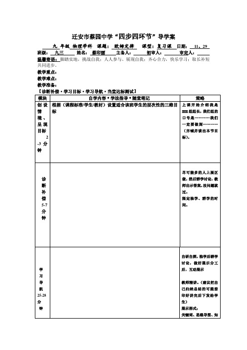 迁安市蔡园中学问题导读课导学案模板