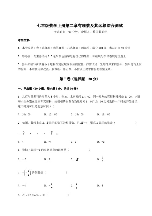 北师大版七年级数学上册第二章有理数及其运算综合测试试卷(含答案详解)