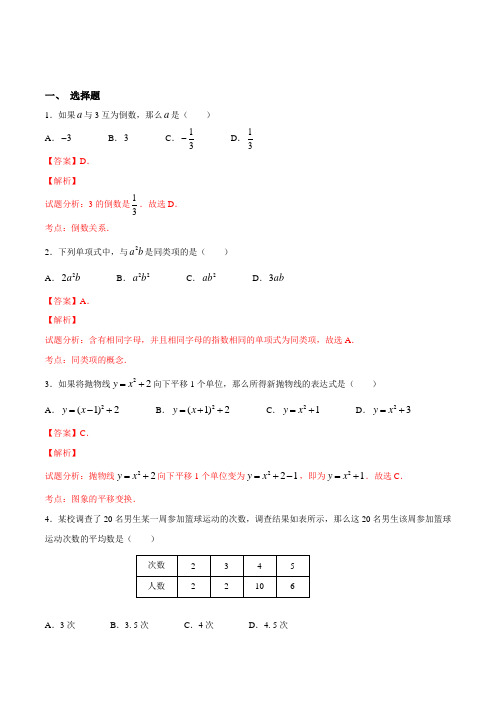 2021年中考真题精品解析数学(上海卷)精编word版(解析版)