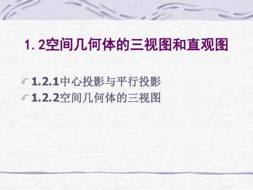 三视图课件