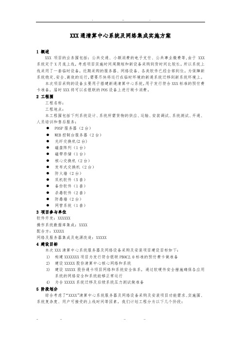 信息系统集成与项目实施计划方案(典型案例)