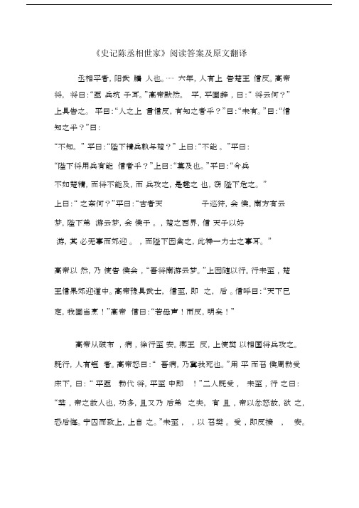 《史记陈丞相世家》阅读答案及原文翻译.docx