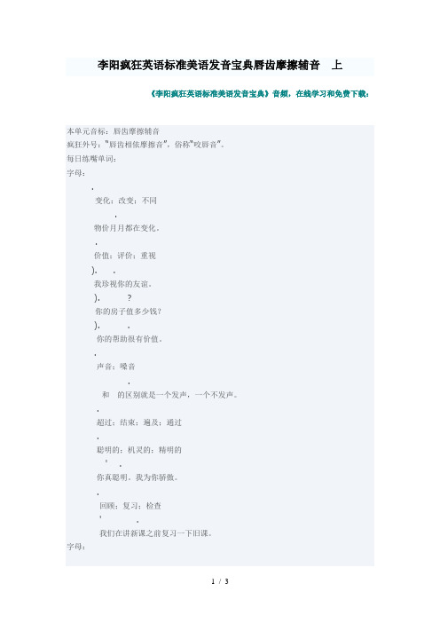 李阳疯狂英语标准美语发音宝典唇齿摩擦辅音v上