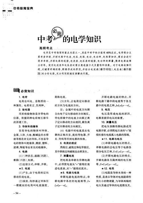 中考必背的电学知识
