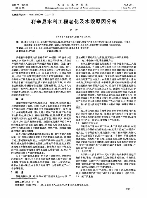 利辛县水利工程老化及水毁原因分析