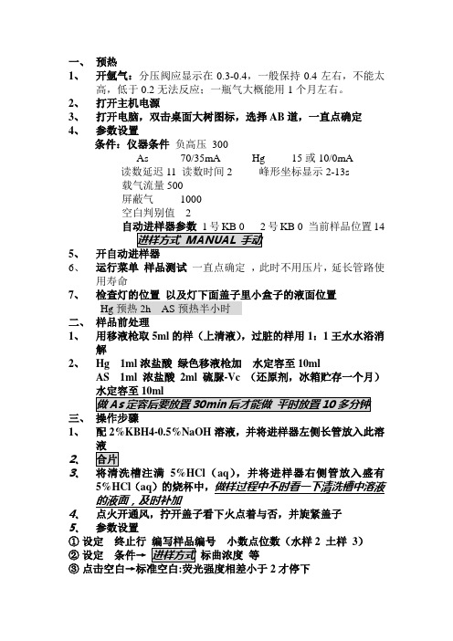 AFS 原子荧光操作规程
