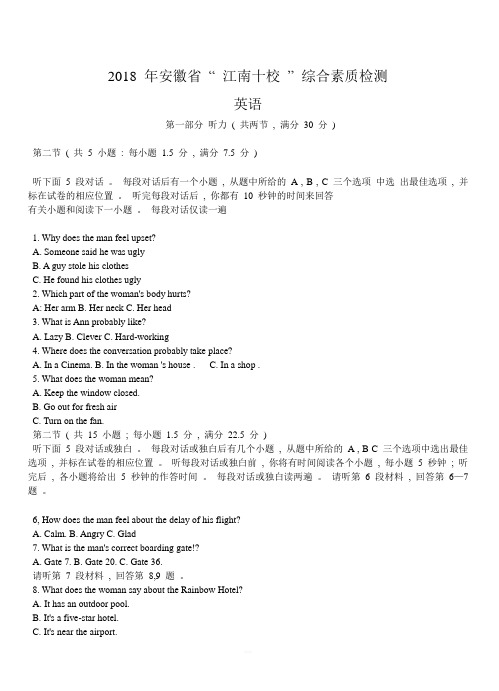 安徽省江南十校2018届高三3月综合素质检测英语试卷【附答案】