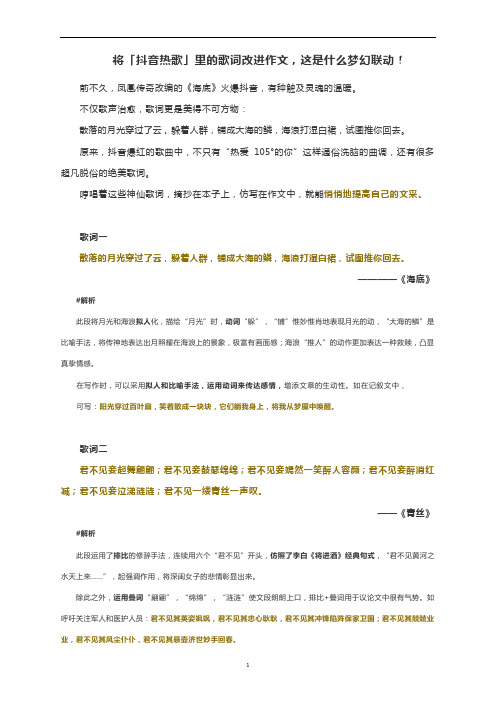 高考作文素材：将歌词改进作文