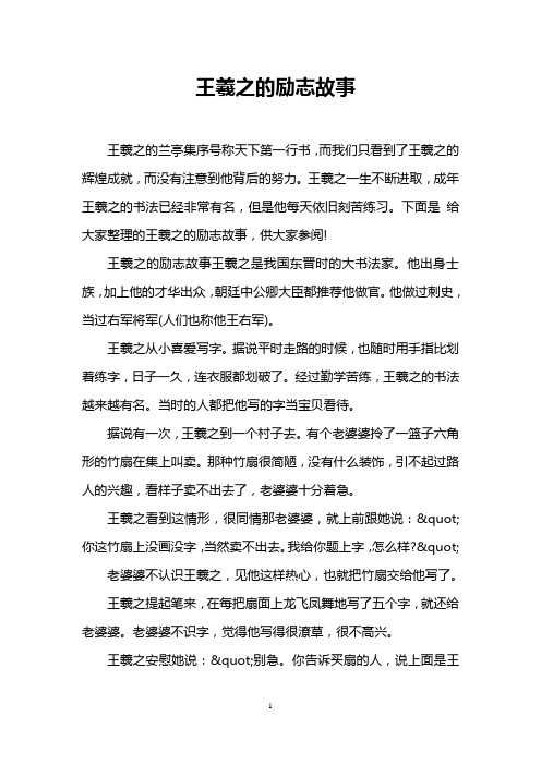 王羲之的励志故事