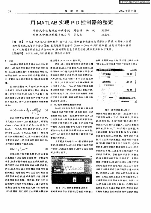 用MATLAB实现PID控制器的整定