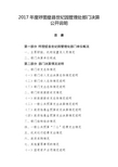 2017年度呼图壁县世纪园管理处部门决算