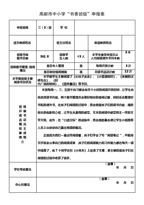 书香班级申报表