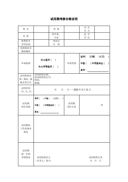试用期考核合格证明