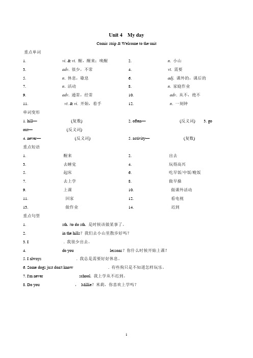 牛津译林版七年级英语上册 Unit 4 My day  一课一练(基础)(含答案)