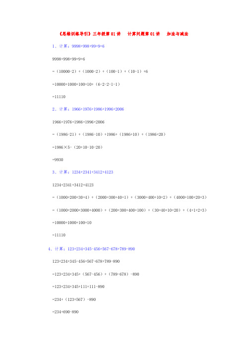 三年级思维导引答案