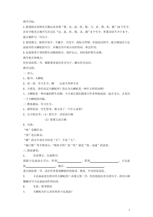 二年级语文上册一条大蟒蛇教案