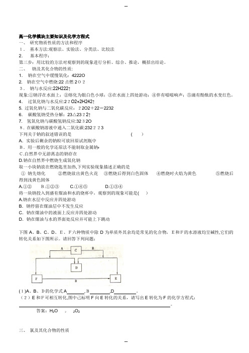 鲁科版高中化学必修一知识点总结