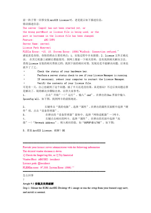 arcgis 安装错误的解决方法