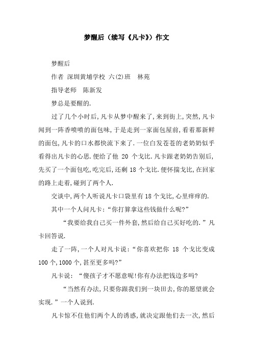 梦醒后(续写《凡卡》)作文
