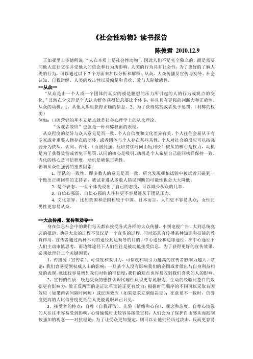 社会性动物