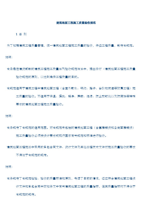 建筑地面工程施工质量验收规范