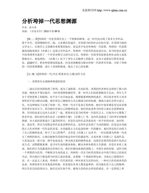 分析垮掉一代思想渊源