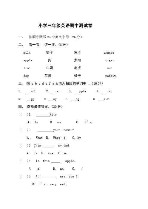 陕西旅游版小学三年级英语期中试卷