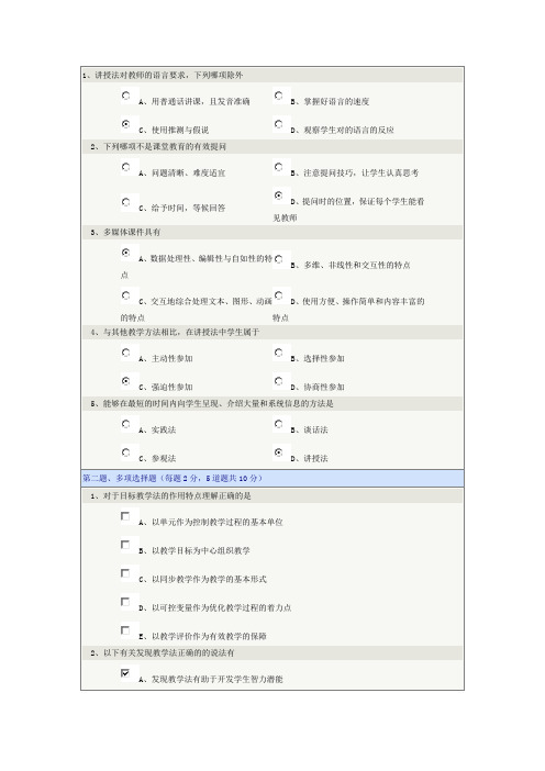 郑州大学护理教育学第七章