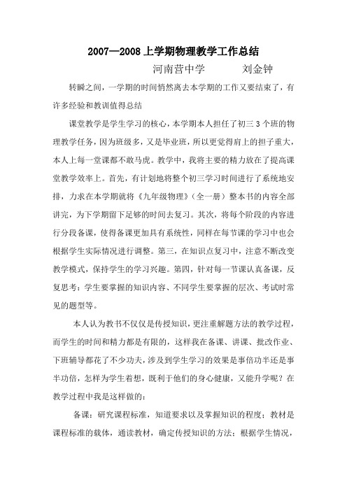2007-2008物理教学工作总结(上下)