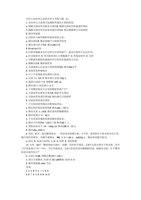 内科主治医师心血管内科专项练习题(5)