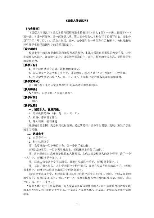一年级S版(上)全册详细教案
