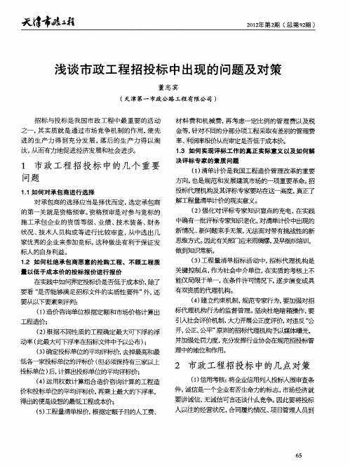 浅谈市政工程招投标中出现的问题及对策