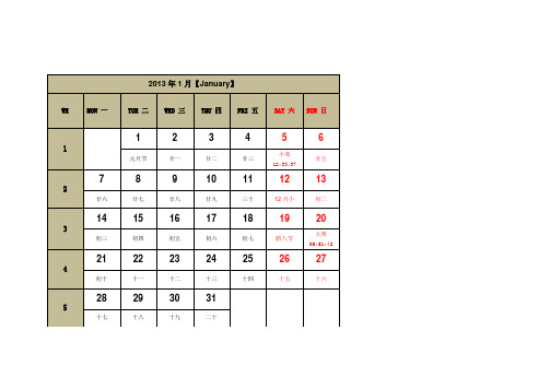 2013年周历月历挂历表