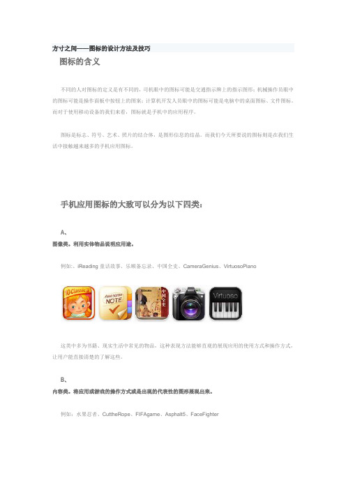 方寸之间——图标的设计方法及技巧