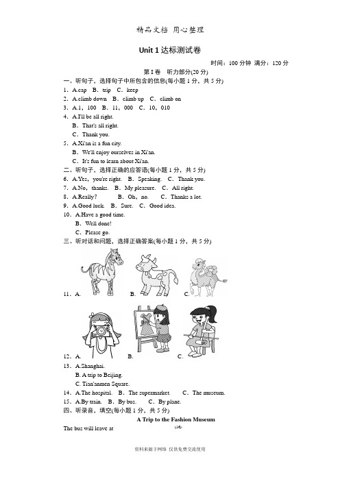 新冀教版初中七年级下册英语Unit 1单元试卷(含听力材料及答案)