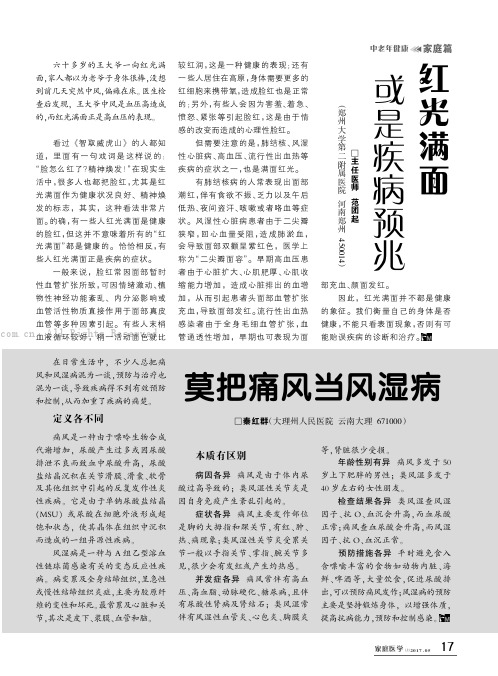 红光满面或是疾病预兆