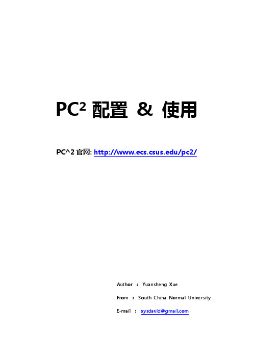 PC^2(PC平方) 配置 &使用