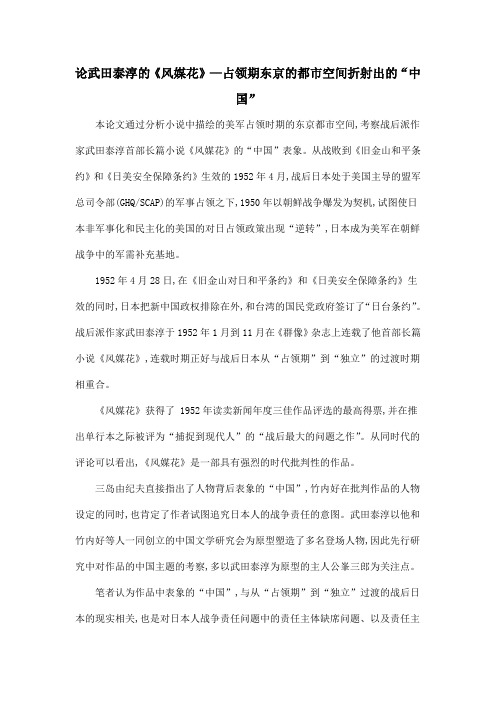 论武田泰淳的《风媒花》—占领期东京的都市空间折射出的“中国”