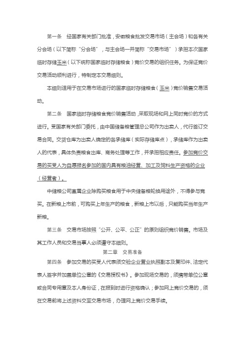 玉米交易规则