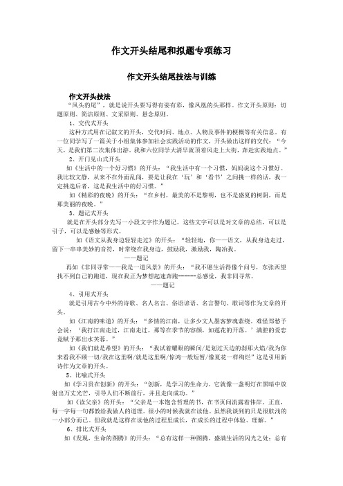 作文开头结尾和拟题专项练习