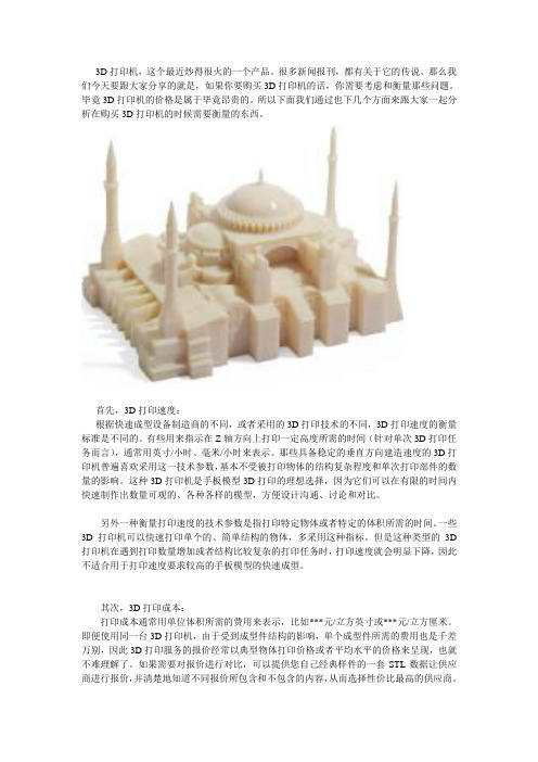 购买3D打印机的注意事项