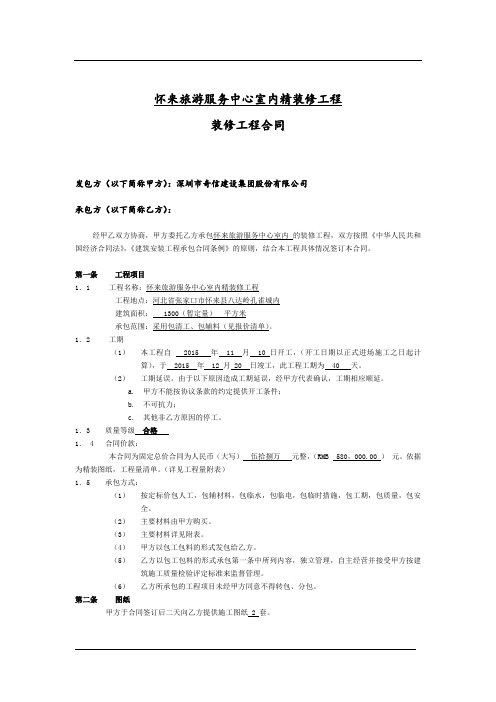 最新版怀来旅游服务中心室内精装修包清工合同