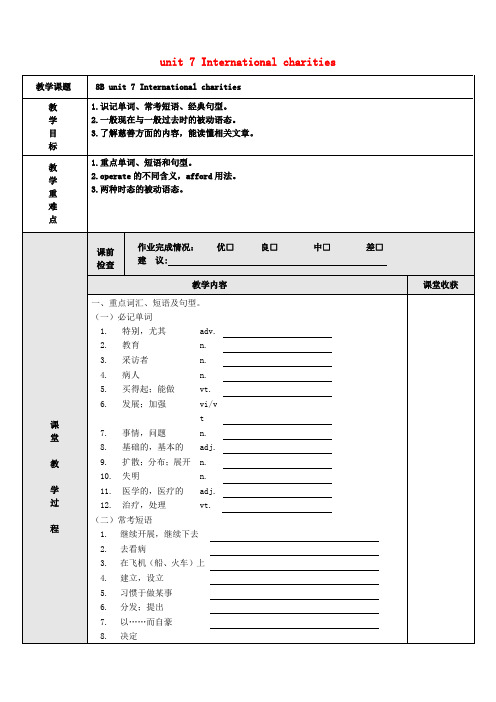 八年级英语下册 Unit 7 International Charities教案