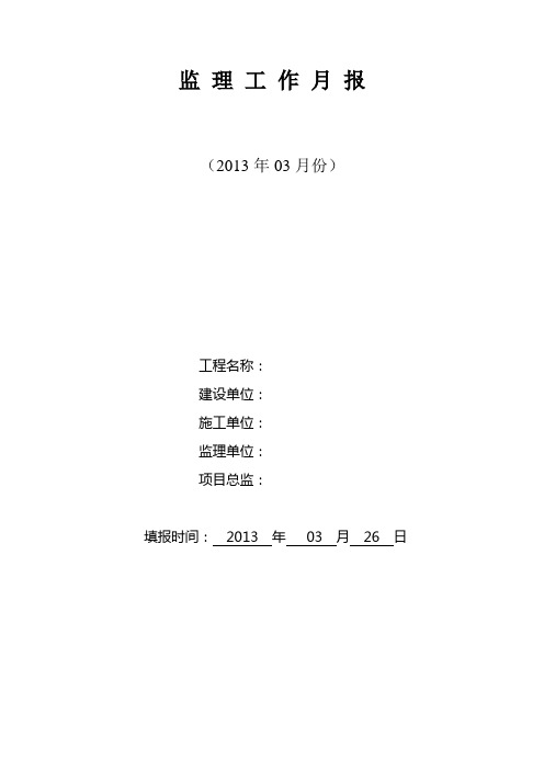 2013年3月月报
