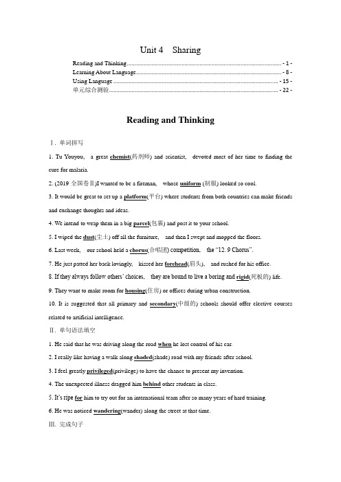 新教材人教版高中英语选择性必修第四册Unit4 Sharing课时练习题及单元测验