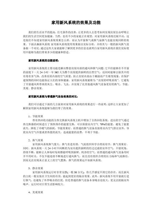 家用新风系统的效果及功能