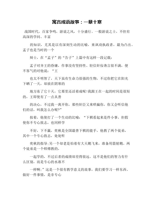 寓言成语故事：一暴十寒