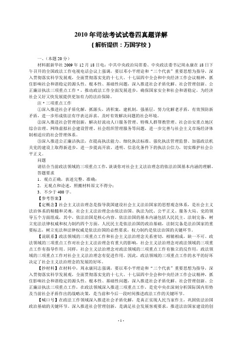 2010年司法考试(试卷4)真题解析