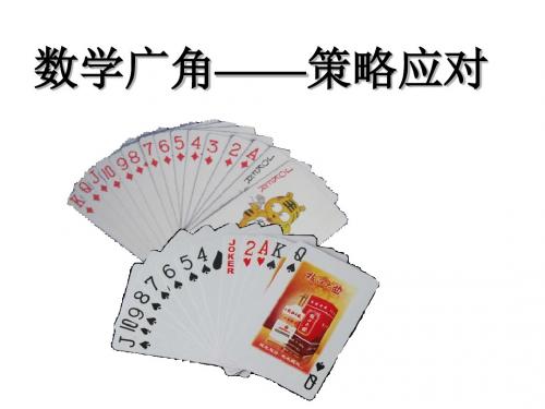 田忌赛马对策问题